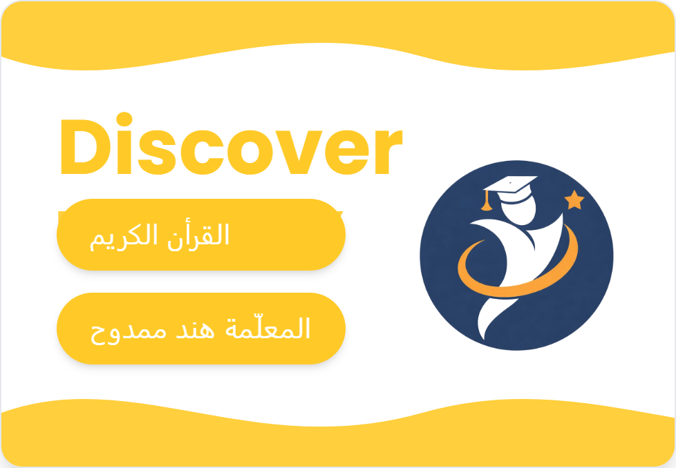 القرأن الكريم